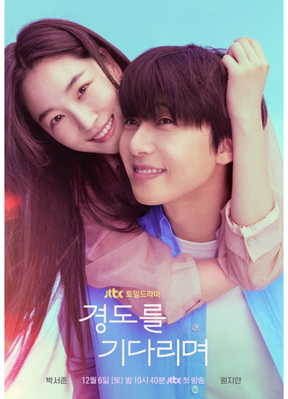 дорама В ожидании Кён До (Waiting for Gyeong Do: Gyeongdoreul Gidarimyeo) 13.11.25