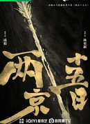 Пятнадцать дней меж двух столиц