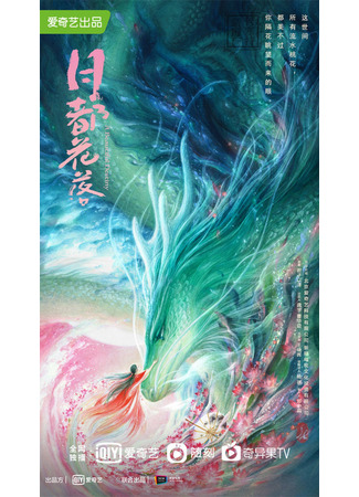 дорама Когда угасает Луна (A Beautiful Destiny: Yue Du Hua Luo) 13.11.25