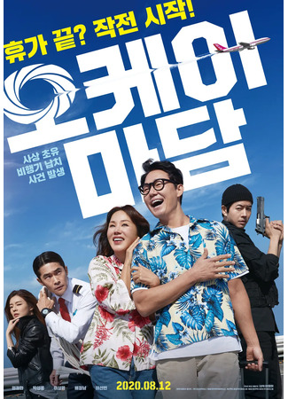 дорама Okay! Madam (Хорошо! Мадам: 오케이마담) 13.11.25