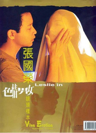 дорама Вива эротика (Viva Erotica: Sik Ching Naam Neui) 16.11.25