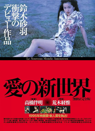 дорама Новая любовь в Токио (A New Love in Tokyo: Ai no Shinsekai) 16.11.25