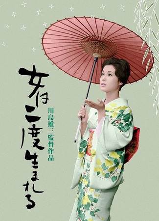 дорама Женщина рождается дважды (Women Are Born Twice: Onna wa Nido Umareru) 16.11.25