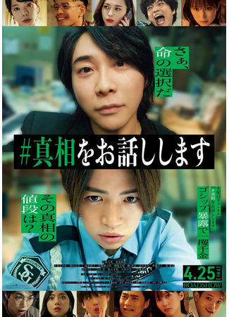 дорама #Я расскажу вам правду (#IWillTellYoutheTruth: #Shinso wo Ohanashi Shimasu) 16.11.25