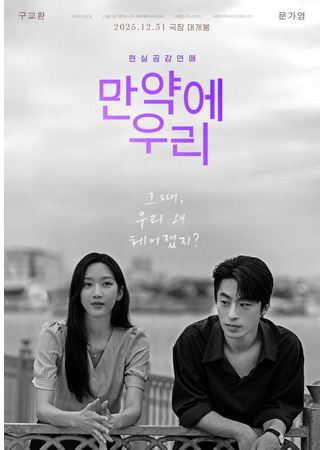 дорама Us and Them (Какими мы будем (корейская версия): Meon Husnal Uri) 18.11.25