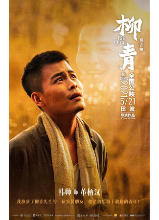 Актер Хань Шуай 19.11.25