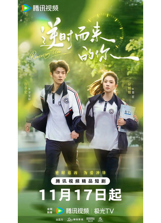 дорама Вернуться к тебе (Back for You: Ni Shi Er Lai De Ni) 20.11.25