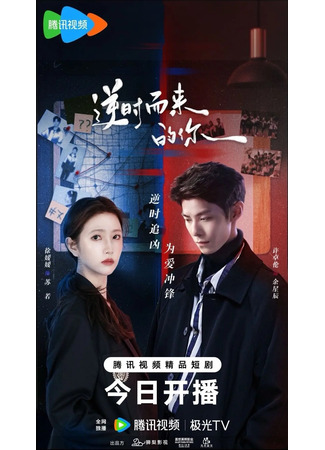 дорама Вернуться к тебе (Back for You: Ni Shi Er Lai De Ni) 20.11.25