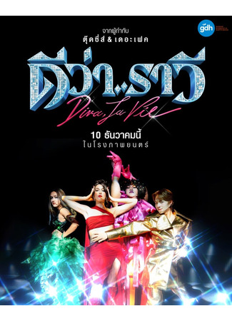 дорама Жизнь дивы (Diva, la Vie: Diva.. Rawi) 20.11.25