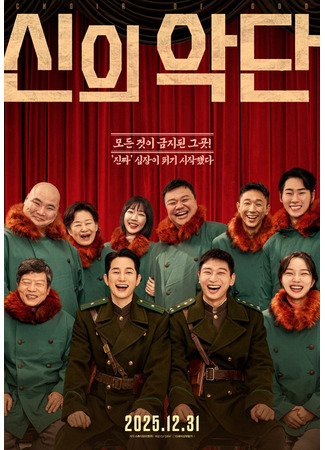 дорама Choir of God (Божественный оркестр: Sinuiagdan) 21.11.25