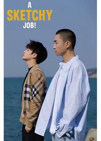 дорама Эта сомнительная работа (A Sketchy Job: Zhe Jian Gui De Gong) 21.11.25