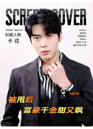 Актер Чжан Бай Юнь 23.11.25