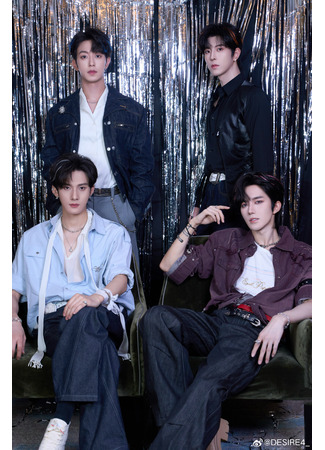 Группа DESIRE4 24.11.25