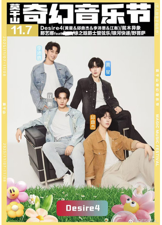 Группа DESIRE4 24.11.25