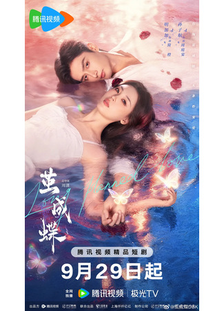 дорама Долгожданная любовь (Long Planned Love: Jian Cheng Die) 24.11.25