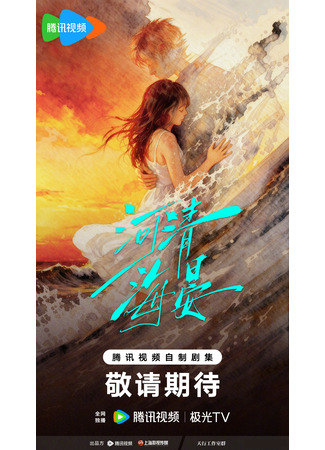 дорама В ожидании мира (He Qing Hai Yan: 河清海晏) 25.11.25