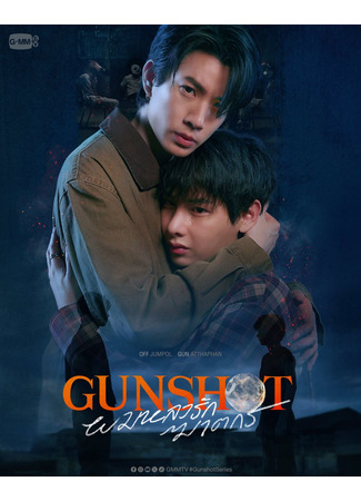 дорама Выстрел (Gunshot: Phom Long Rak Khattakon) 26.11.25