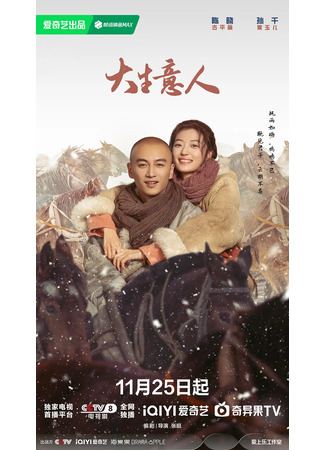 дорама Легенда о магнате (Legend of the Magnate: Da Sheng Yi Ren) 26.11.25