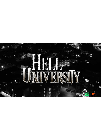 дорама Адский университет (Hell University) 26.11.25