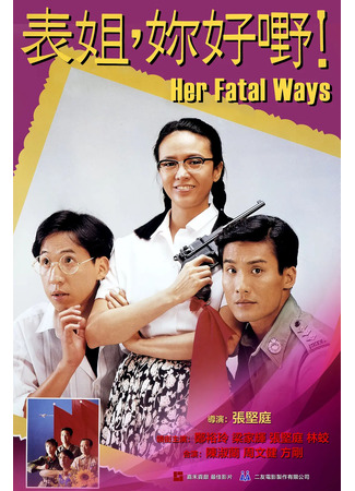 дорама Her fatal ways (Её крутые методы: Biao jie, ni hao ye!) 26.11.25