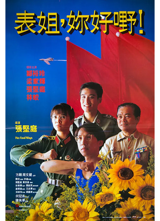 дорама Her fatal ways (Её крутые методы: Biao jie, ni hao ye!) 26.11.25