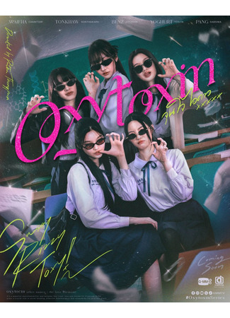 дорама Окситоксин (Oxytoxin: Junjai Aidao) 27.11.25