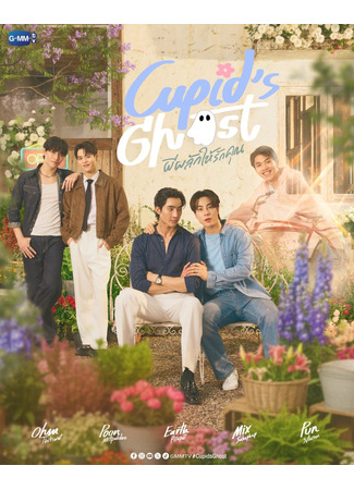 дорама Призрак Купидона (Cupid's Ghost: Phi Phlak Hai Rak Khun) 27.11.25