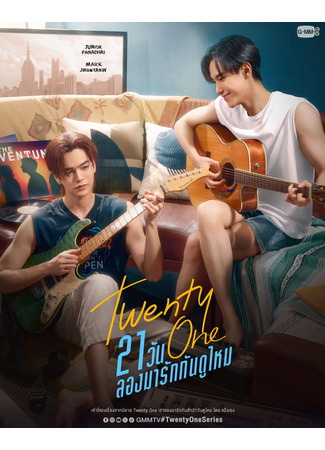 дорама Попробуем полюбить за 21 день (Twenty One: 21 Long Ma Rak Kan Du Mai) 27.11.25