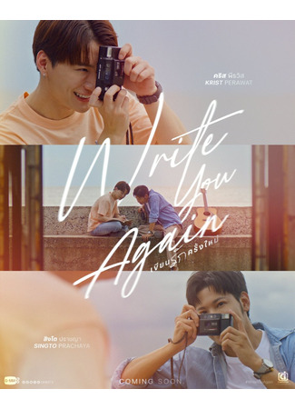 дорама Напишу тебе снова (Write You Again: Khian Rak Khrang Mai) 27.11.25