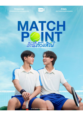 дорама Матч-пойнт (Match Point: Rak Ni Tong Serve) 27.11.25