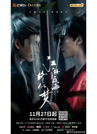 дорама Меч цзянху (Jianghu One Knife: Jiang Hu Yi Dao) 28.11.25