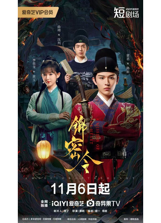 дорама Миссия сердца (A Mission of the Heart: Jin Mi Ling) 29.11.25