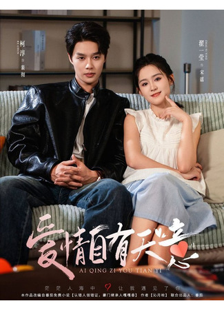 дорама Любовь предопределена (Love Has It Planned: Ai Qing Zi You Tian Yi) 01.12.25