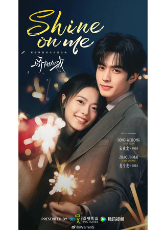 дорама Blazing Sunlight (Солнце, похожее на меня: Jiao Yang Si Wo) 01.12.25