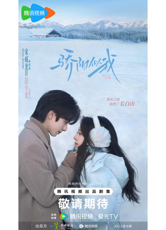 дорама Blazing Sunlight (Солнце, похожее на меня: Jiao Yang Si Wo) 01.12.25