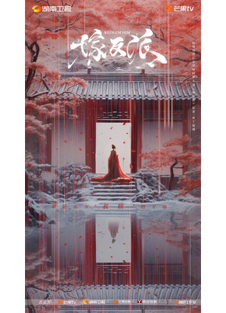 дорама Выйти замуж за злодея (Redeem Him: Jia Fan Pai) 02.12.25