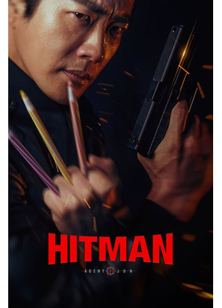 дорама Hitman (Хитмэн: 히트맨) 02.12.25