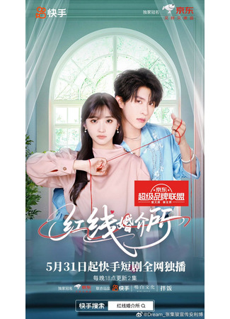 дорама Агентство знакомств "Красная нить" (Red Thread Matchmaking Agency: Hong Xian Hun Jie Suo) 03.12.25