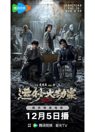 дорама Шестой грабитель (The Sixth Robber: Yun Chao Da Jie An) 04.12.25