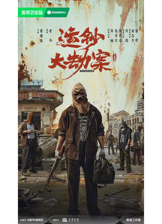 дорама Шестой грабитель (The Sixth Robber: Yun Chao Da Jie An) 04.12.25