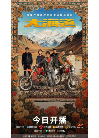 дорама Братец (Brother (2024): Da Hai Dao) 05.12.25