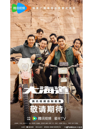 дорама Братец (Brother (2024): Da Hai Dao) 05.12.25