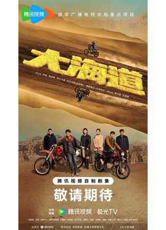 дорама Братец (Brother (2024): Da Hai Dao) 05.12.25