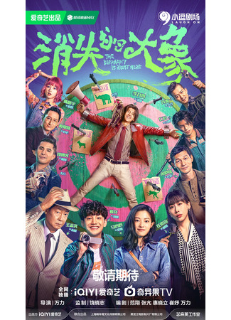 дорама Слон где-то рядом (The Elephant is Right Here: Xiao Shi De Da Xiang) 05.12.25