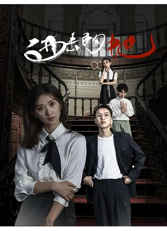 дорама Возвращение наследницы (The Heiress Returns: Jin Ji De Ta) 05.12.25