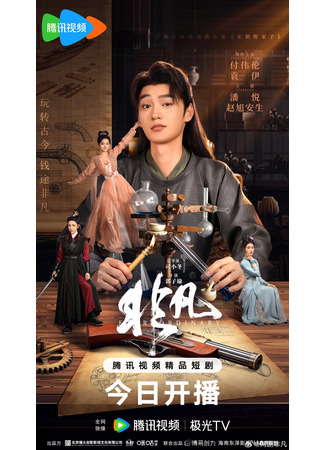 дорама Необыкновенный (Extraordinary: Fei Fan) 06.12.25