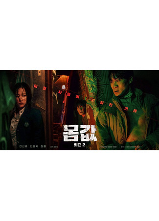 дорама Торг 2 (Bargain 2: Momgabs 2) 06.12.25