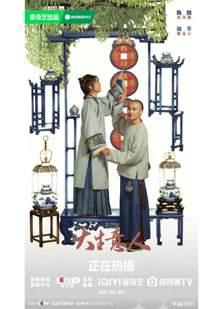 дорама Легенда о магнате (Legend of the Magnate: Da Sheng Yi Ren) 07.12.25