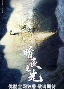 Свет во тьме