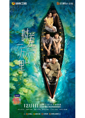 дорама Возвращение к истокам (Back to the Origin: Shi Cha Yi Wan Gong Li) 08.12.25